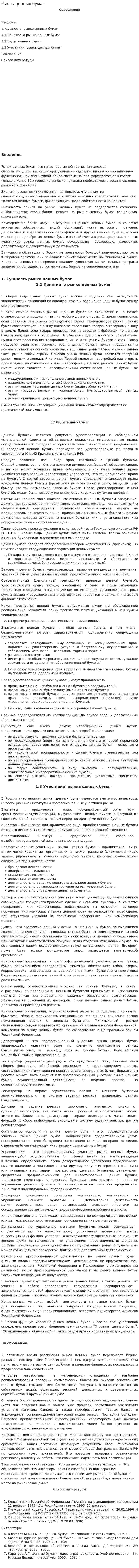 Рынок ценных бумаг. 3