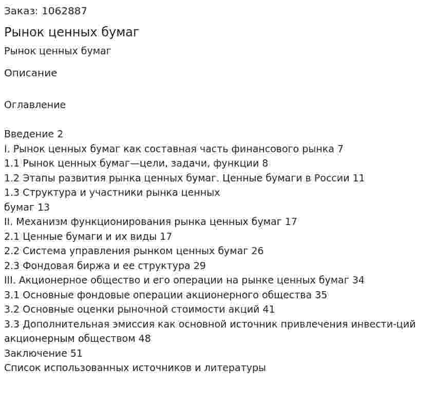 Рынок ценных бумаг (курсовая работа) 