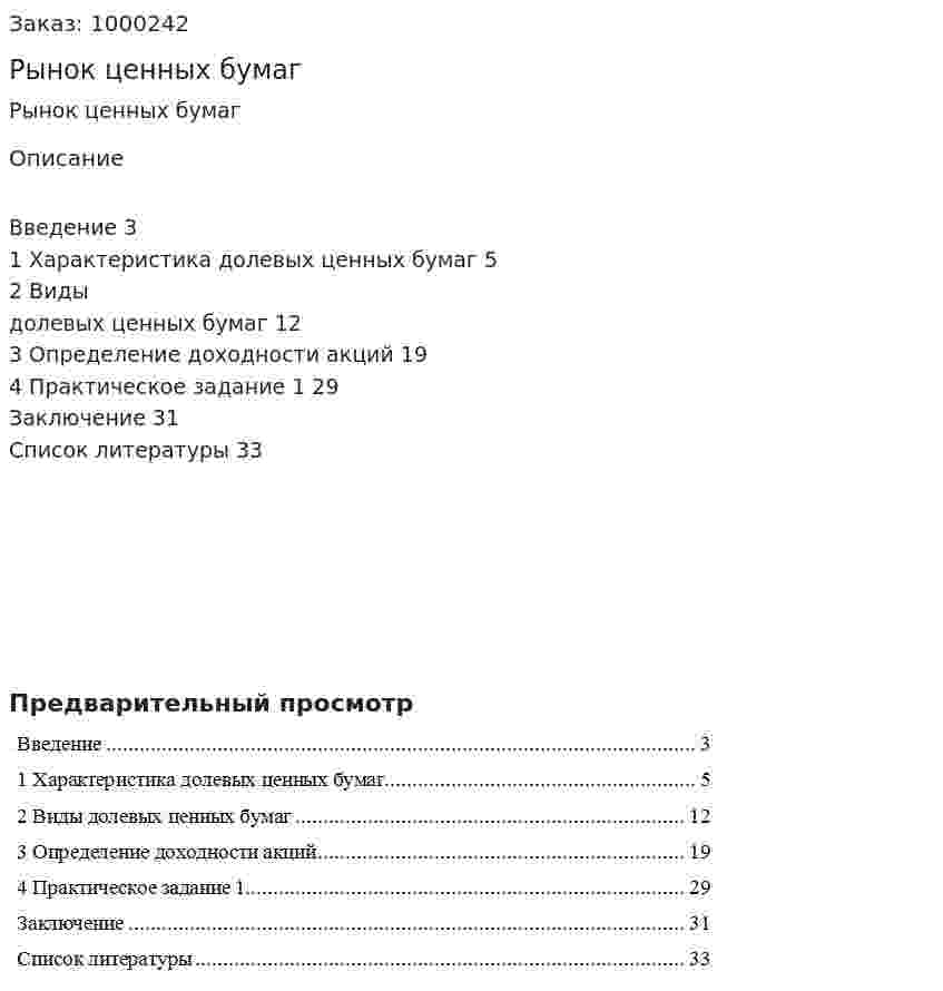 Рынок ценных бумаг 