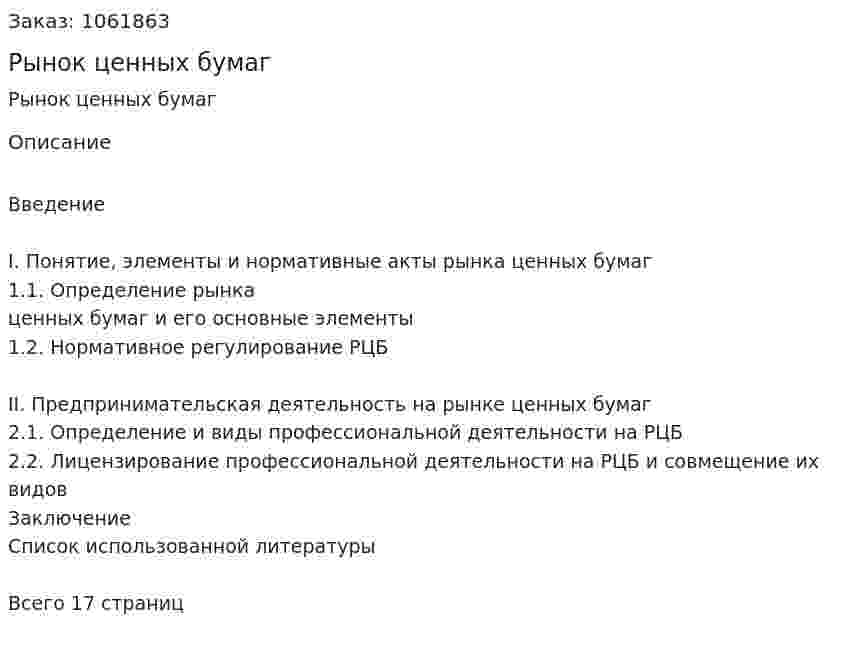 Рынок ценных бумаг (реферат) 