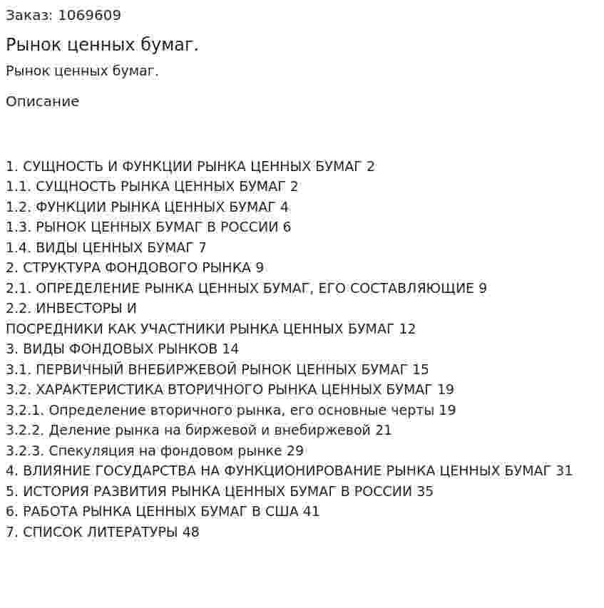 Рынок ценных бумаг. (курсовая работа) 