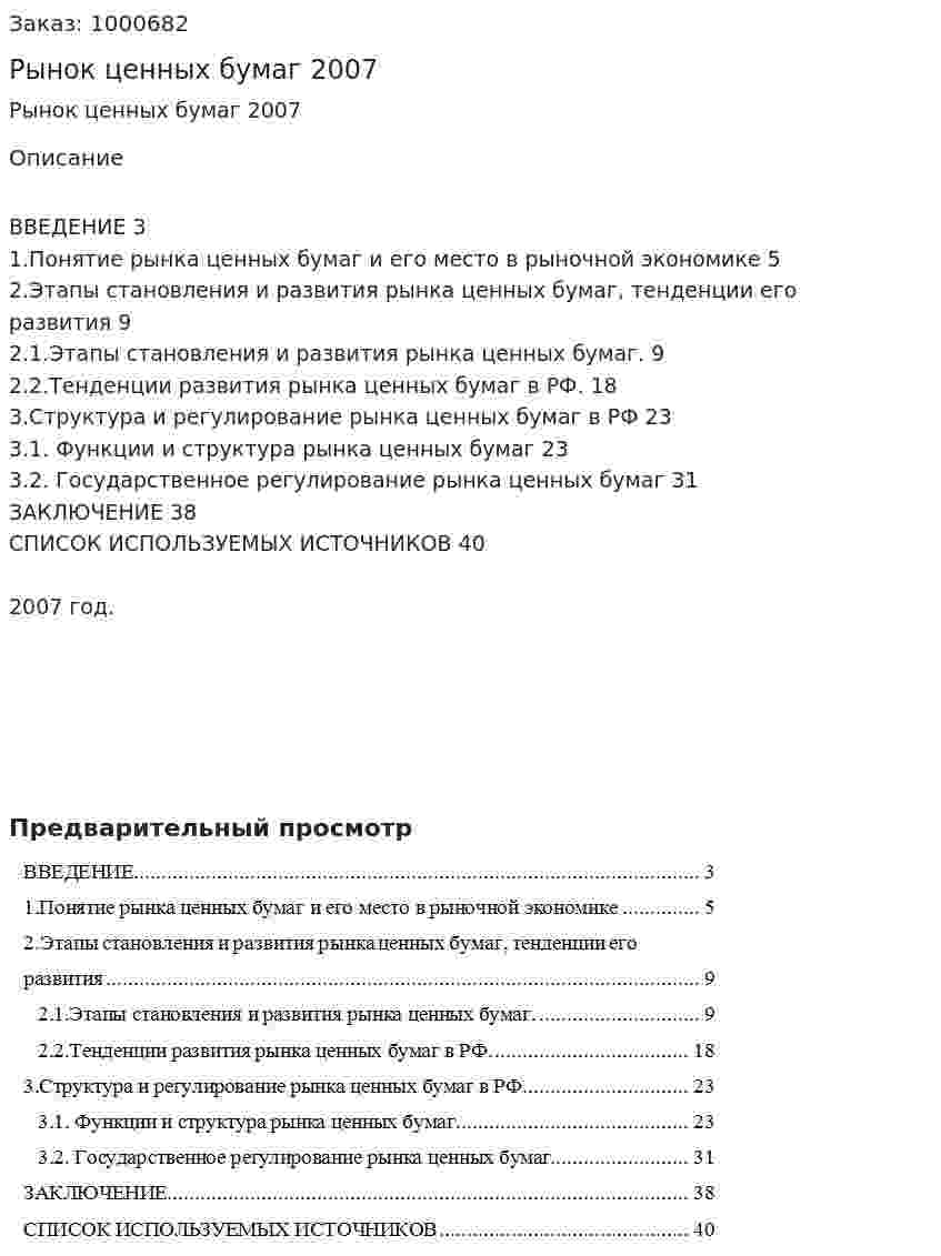 Рынок ценных бумаг 2007 