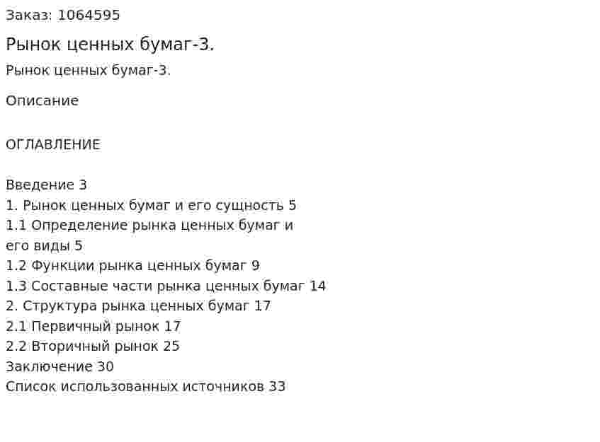 Рынок ценных бумаг-3. (курсовая работа) 