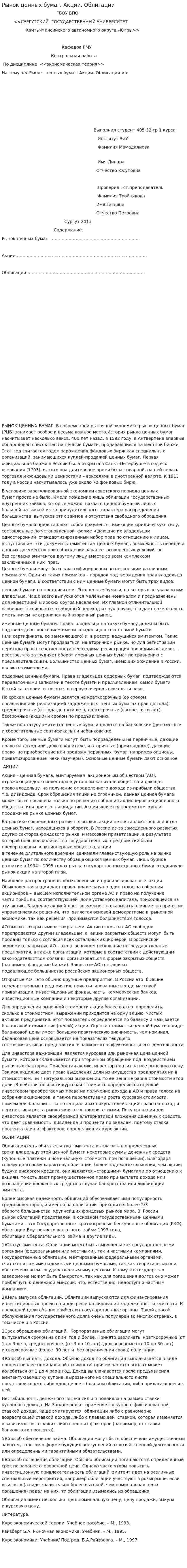 Рынок ценных бумаг. Акции. Облигации