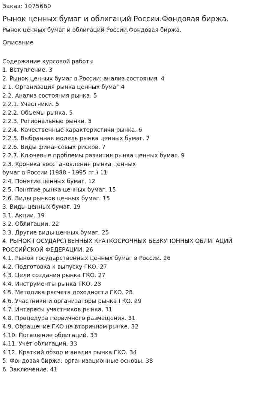Рынок ценных бумаг и облигаций России.Фондовая биржа. (курсовая работа) 