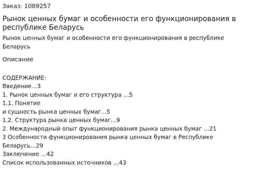 Рынок ценных бумаг и особенности его функционирования в республике Беларусь (курсовая работа) 
