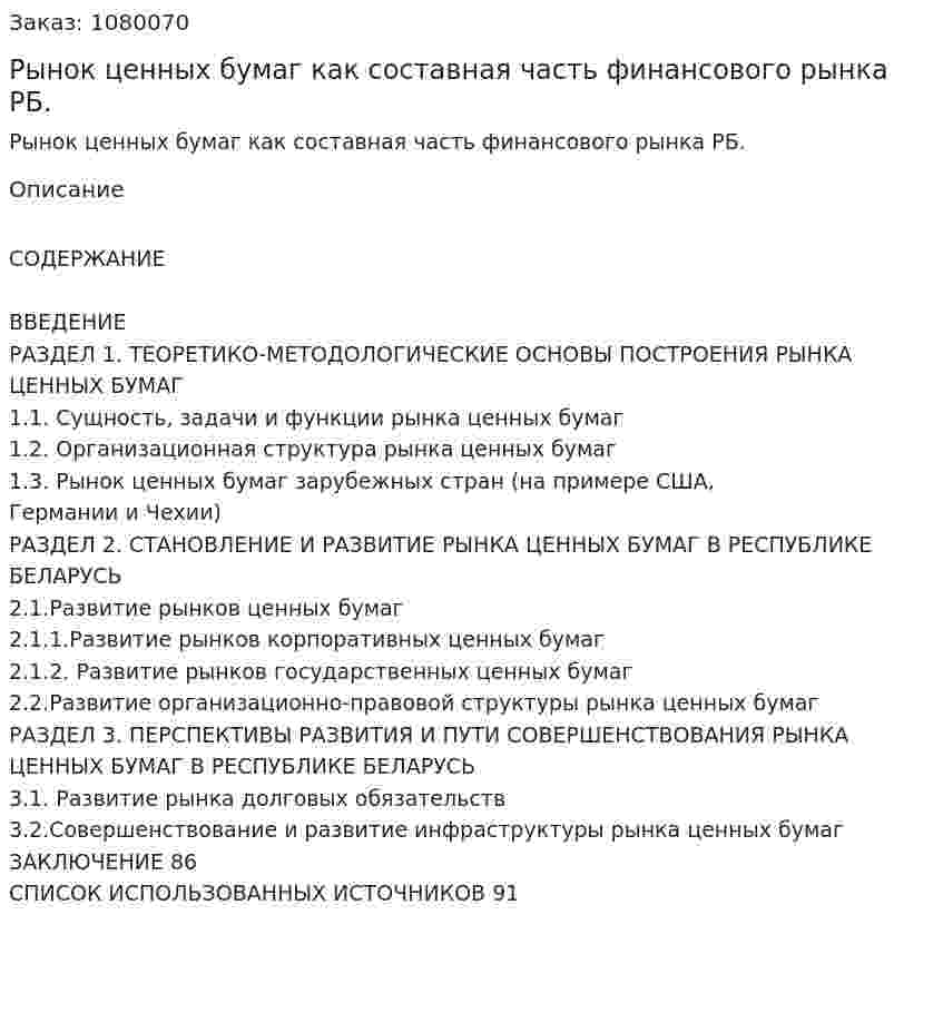 Рынок ценных бумаг как составная часть финансового рынка РБ. (дипломная работа) 