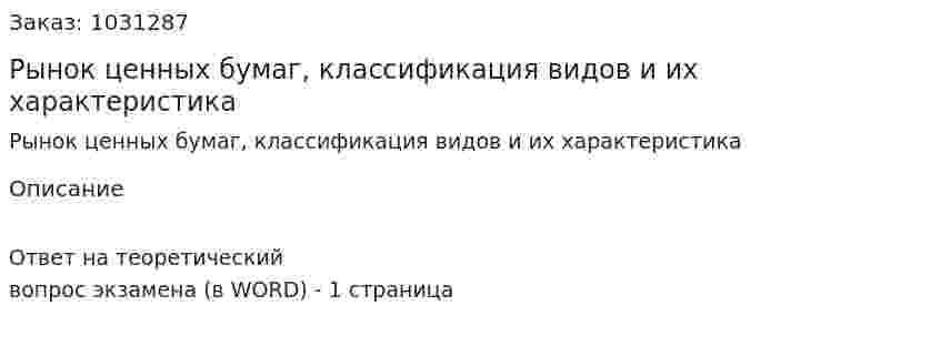 Рынок ценных бумаг, классификация видов и их характеристика 