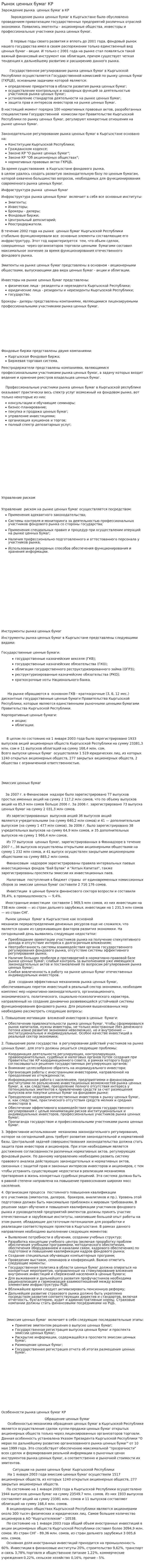 Рынок ценных бумаг КР