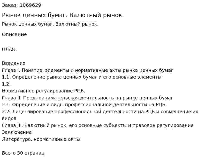 Рынок ценных бумаг. Валютный рынок. (курсовая работа) 