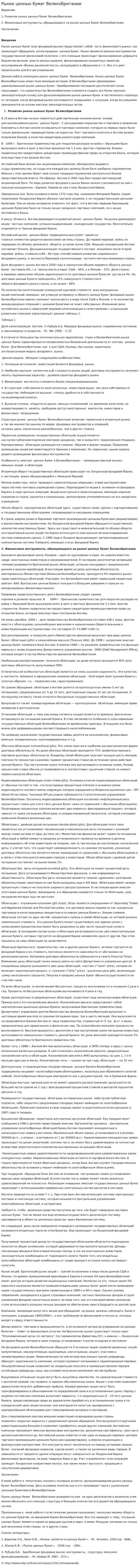 Рынок ценных бумаг Великобритании. 7