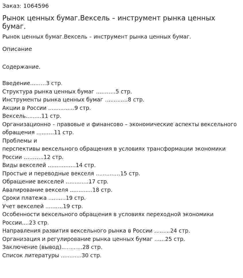 Рынок ценных бумаг.Вексель – инструмент рынка ценных бумаг. (курсовая работа) 