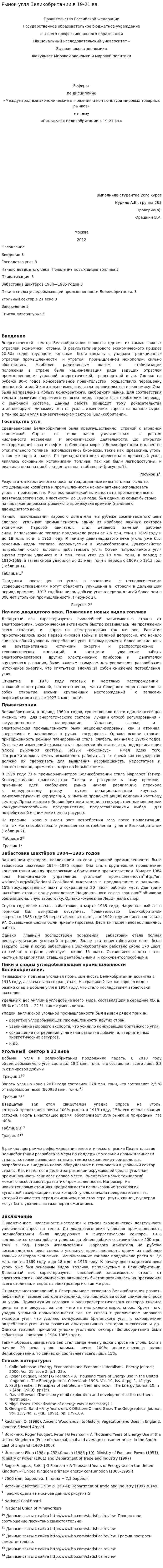 Рынок угля Великобритании в 19-21 вв.