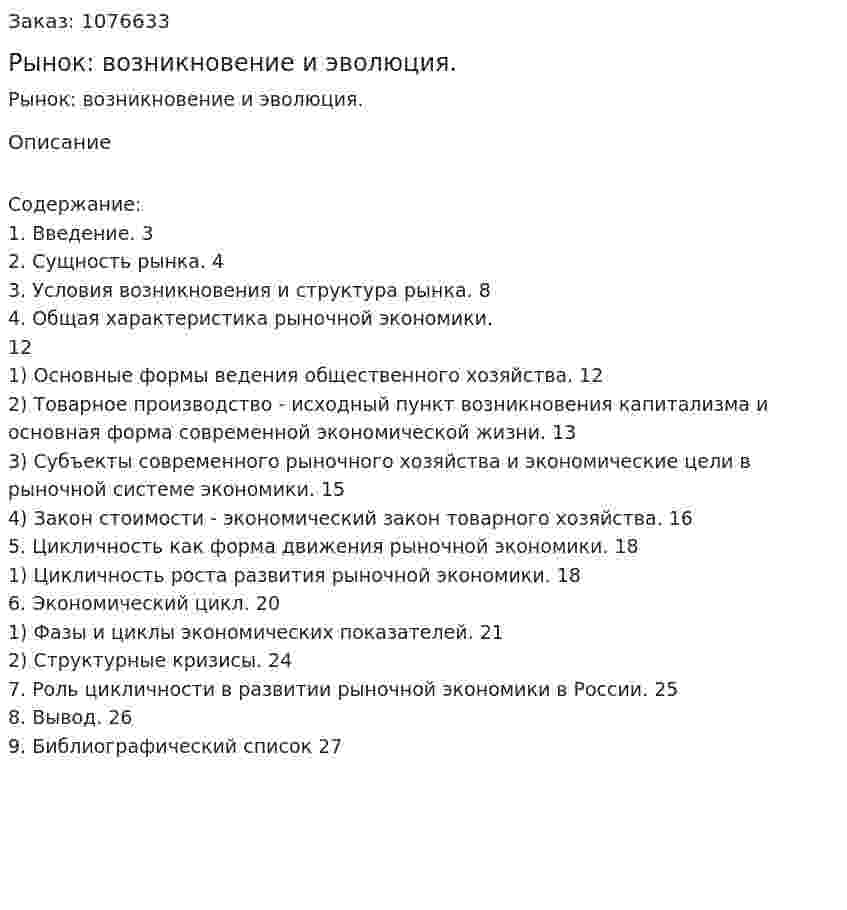Рынок: возникновение и эволюция. (реферат) 