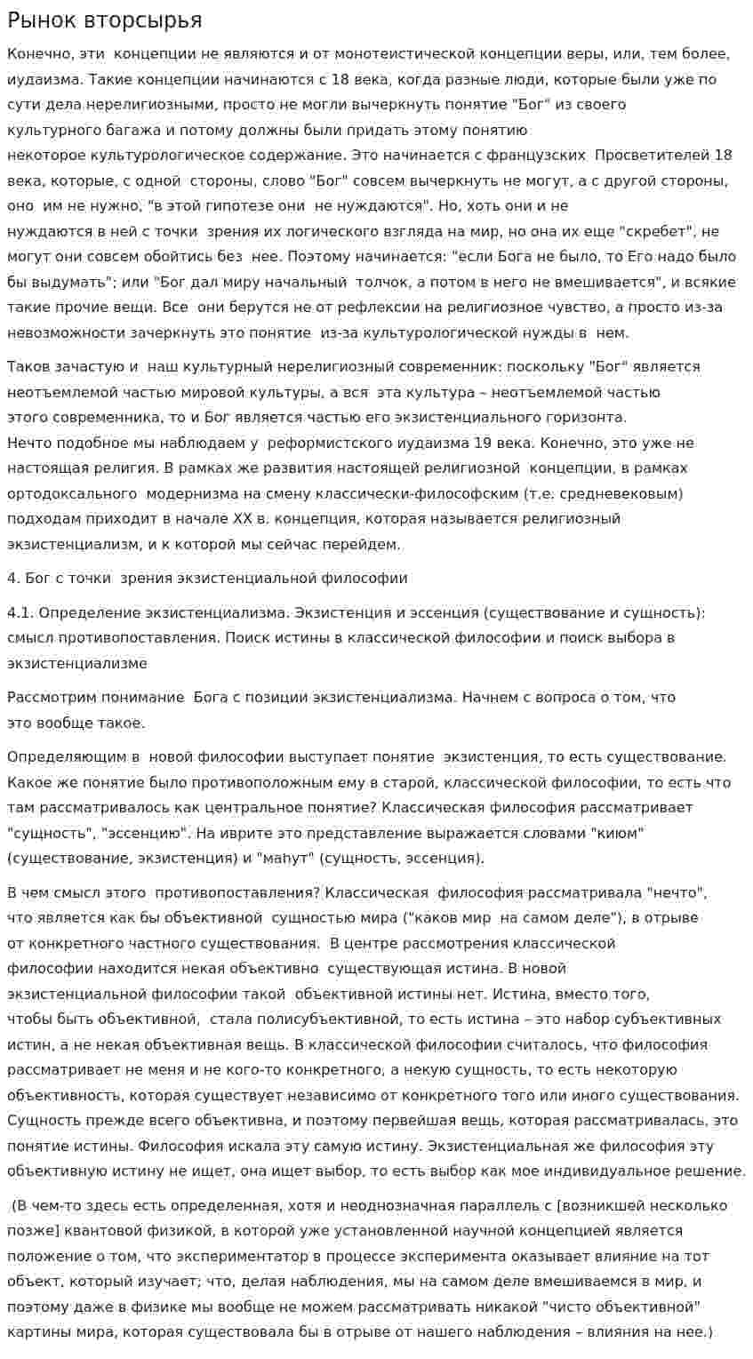 Рынок вторсырья