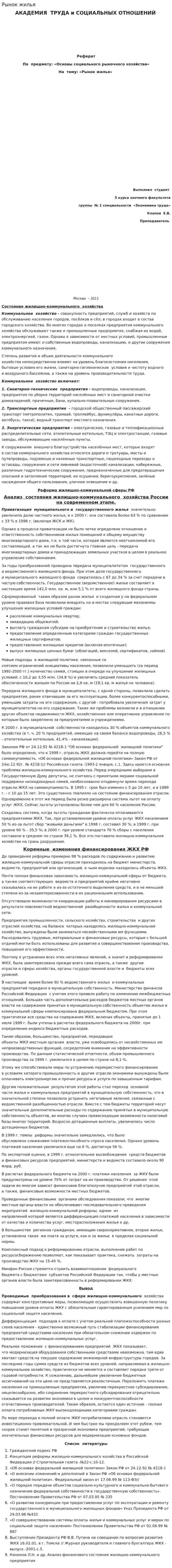 Рынок жилья