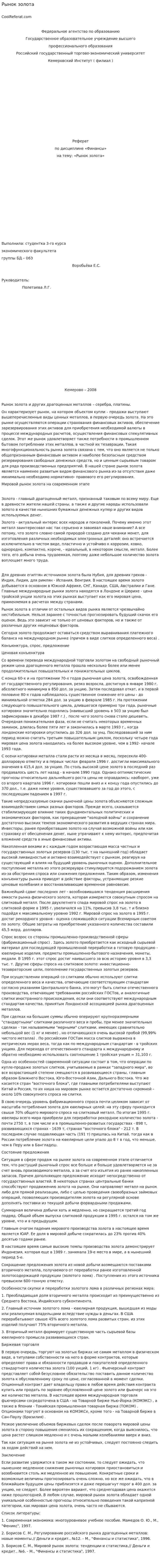 Рынок золота