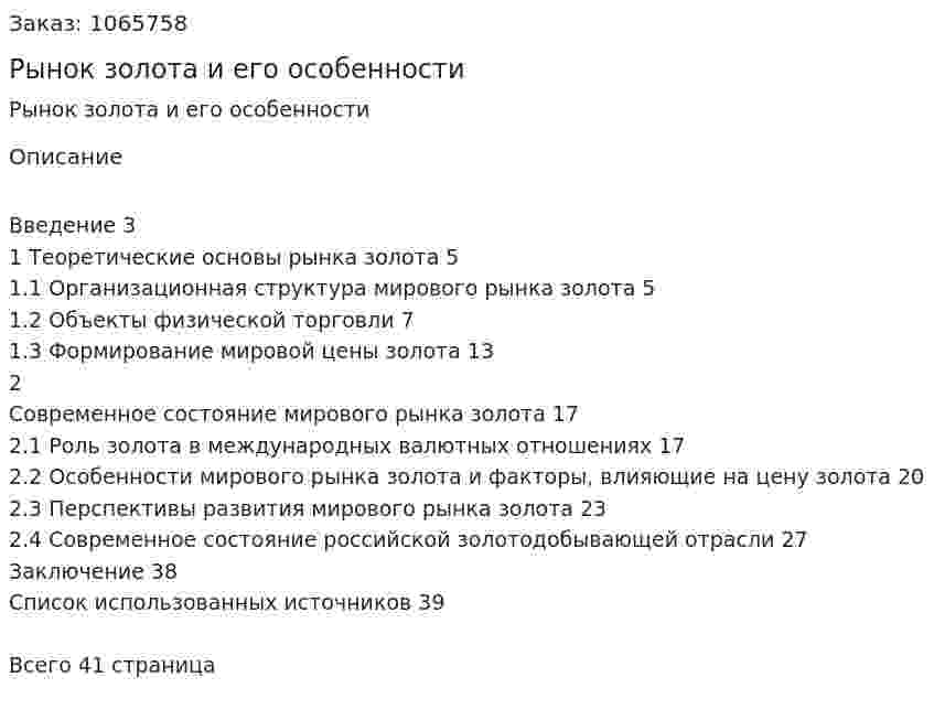 Рынок золота и его особенности (курсовая работа) 