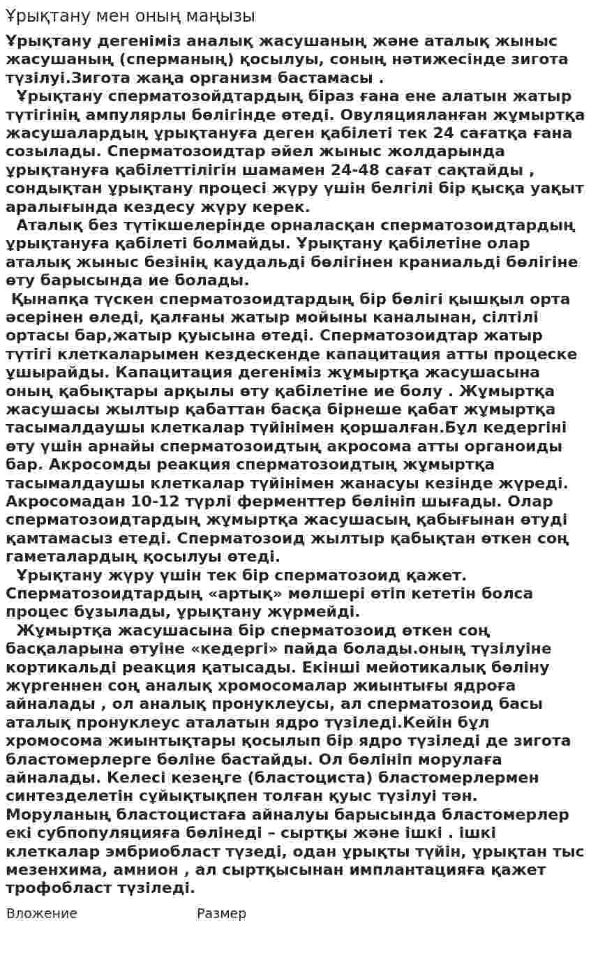 Ұрықтану мен оның маңызы