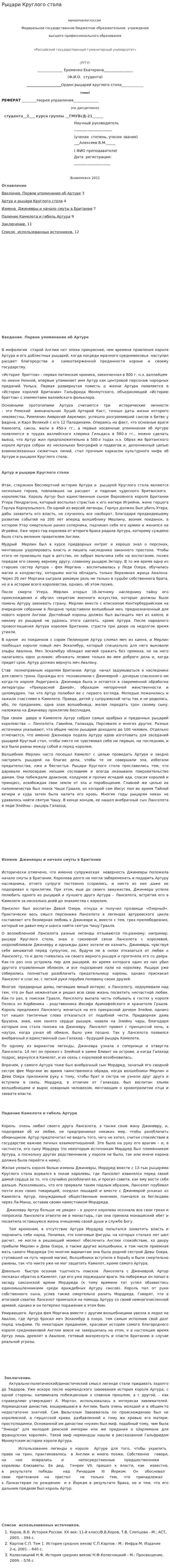 Рыцари Круглого стола