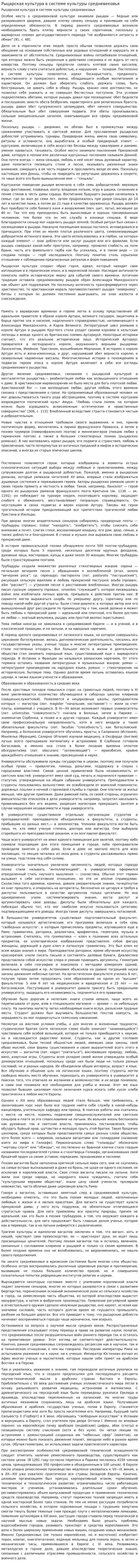 Рыцарская культура в системе культуры средневековья