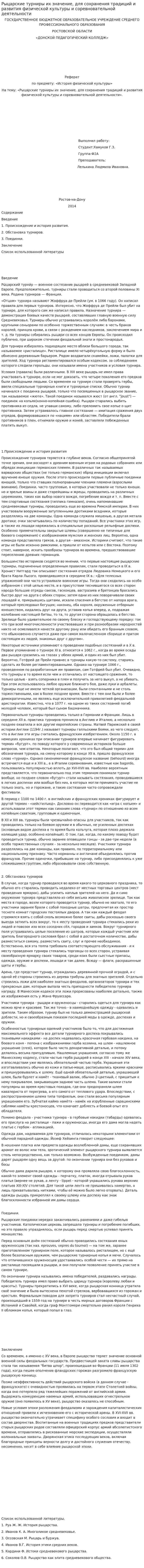 Рыцарские турниры их значение, для сохранения традиций и развития физической культуры и соревновательной деятельности