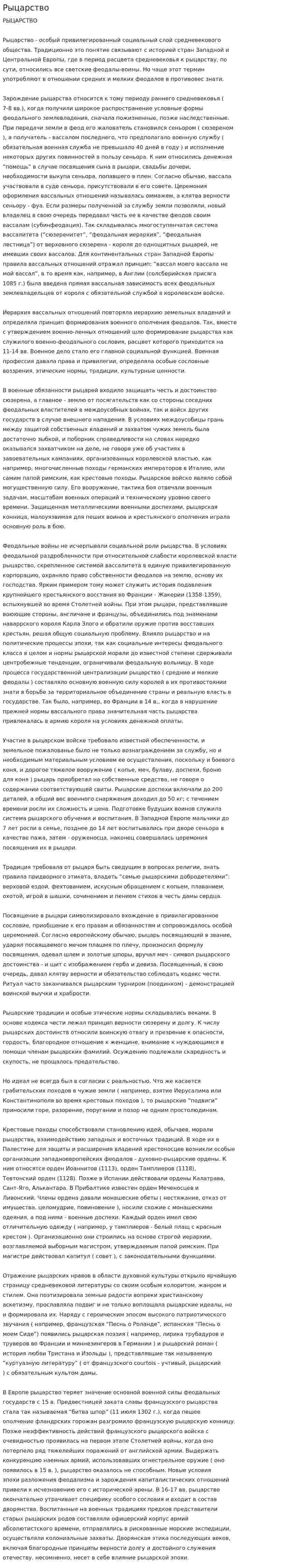 Рыцарство