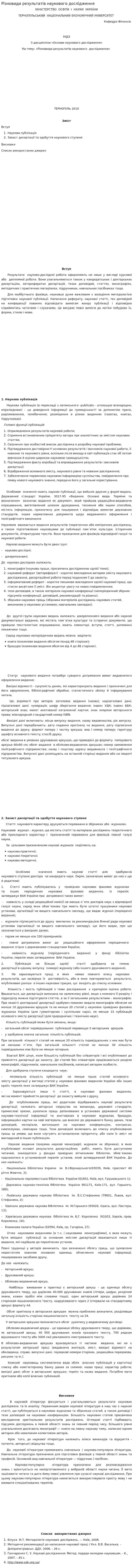 Різновиди результатів наукового дослідження