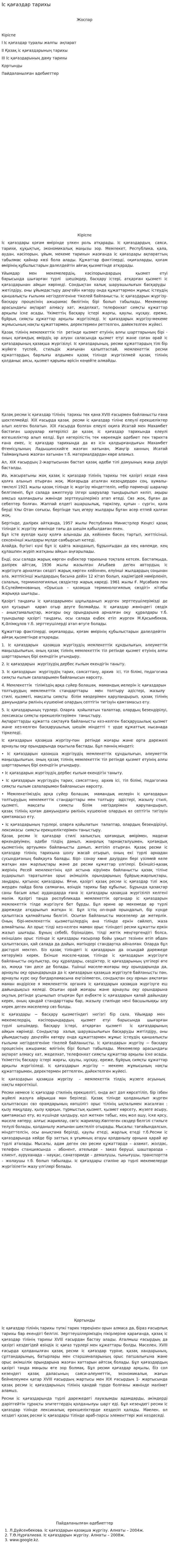 Іс қағаздар тарихы