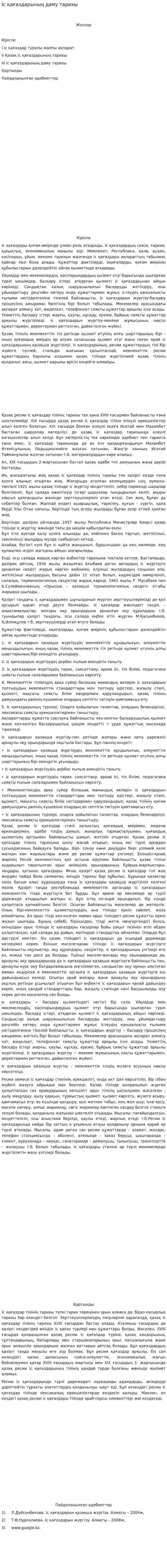 Іс қағаздарының даму тарихы