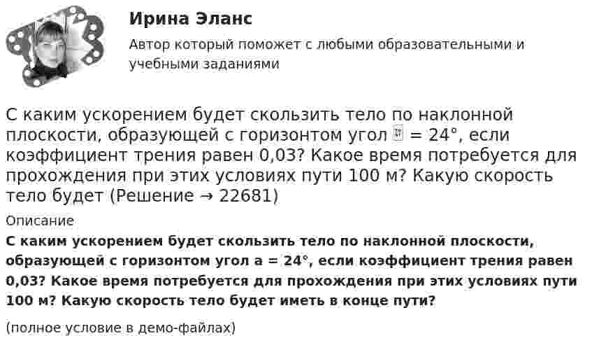 С каким ускорением будет скользить тело по наклонной плоскости ...