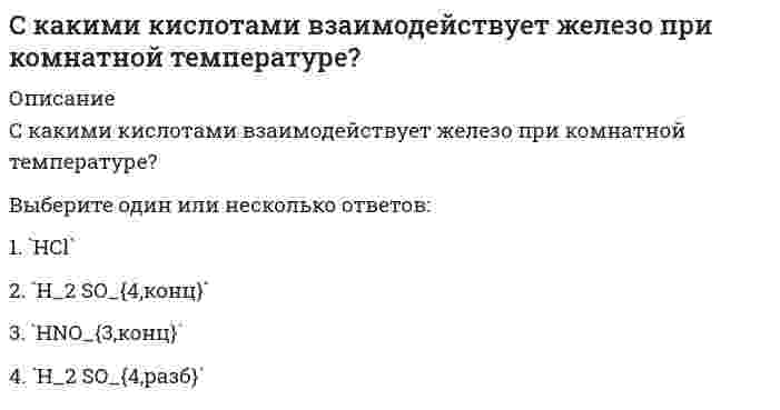     
          Описание
          С какой целью в АВО наружная трубка выполнена из алюминия?Выберите один ответ:для обеспечения возможности накатного оребрениядля обеспечения коррозионной стойкости внутренней теплообменной поверхностидля обеспечения коррозионной стойкости наружной теплообменной поверхностидля облегчения конструкции аппарата  
            
            
            С какой целью в АВО наружная трубка выполнена из алюминия?С какой целью в системах утилизации тепла вытяжного воздуха могут быть использованы растворы сорбентов?С какой целью применяется многоходовая схема движения теплоносителейСкетчинг (2 семестр, 80 баллов + все ответы на тест Синергия)Скетчинг.ВвС(1/2) тест с ответами СинергияСклонность к риску – это степень неопределенности …Сколько времени требуется для получения плутония для построения реактора на быстрых нейтронах? Выберите один ответ: a. 30-40 мин b. 5-6 лет c. 8-10 лет d. 1-2 годаСистему физического воспитания «турнкунст» изобрел …Системы автоматизации деловых процессов предназначены для …Системы и сети пакетной коммутации-тесты-ПГУТИСистемы класса «docflow» – это …Системы управления содержимым для web-сайтов (CMS) тест с ответами СинергияСистемы управления химико-технологическими процессами ТПУСитуация, при которой доходность ценной бумаги за холдинговый период превысит 100 %, …