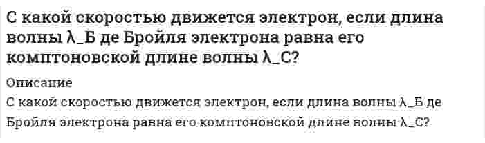      
          Описание
          С какой скоростью должен двигаться проводник длиной l=10 см перпендикулярно силовым линиям однородного магнитного поля, напряженность которого H=2/4π∙〖10〗^6  А/м, чтобы между концами проводника возникла разность потенциалов U=0,01 В? Направление скорости проводника с направлением самого проводника составляет угол α=30°.  
            
            
            С какой скоростью должен двигаться проводник длиной l=10 см перпендикулярно силовым линиям однородноСкважина **60 работала с дебитом по жидкости 7,0 м/сут. и обводненностью 14 %. Приводом насоса служит станок-качалка СК-8 с длиной хода 2,5 м, числом качаний 4,2 мин-1. Необходимо осуществить подбор оборудования для эксплуатации ШСНУ.С колеса автомобиля, движущегося равномерно и прямолинейно, слетел камешек в точке М, в которой радСколькими способами можно распределить 16 видов товаров по трем магазинам, если в 1-й магазин нужноСколько 96%-ной серной кислоты получится из 60 кг серного колчедана, если выход составляет 85% от теоретически возможного?Сколько (в г) угля надо сжечь для диссоциации 1 г воды	Сколько весит 1 см3 азота у поверхности Земли и на высоте 5 км, если при температуре Система состоит из четырех шаров, массы которых равны соответственно m, 2m, 3m, 4m. Шары расположены на одной прямой, расстояние между центрами соседних шаров 15 см. Определите центр масс системы, отсчи-тывая от шара меньшей массы. Системы обработки текстовой информацииСитуационная задача по дисциплине ИмиджеологияС каким ускорением будет двигаться проводник в однородном магнитном поле напряженностью 10 кА/мС какой максимальной скоростью может устойчиво, не опрокидываясь, двигаться вагон по закруглениюС какой минимальной скоростью (в км/ч) автомобиль может пройти, не отрываясь, высшую точку выпуклого моста, имеющего радиус кривизны 22,5 м?С какой силой на единицу длины отталкиваются две одноименно заряженные бесконечно длинные нити с оди