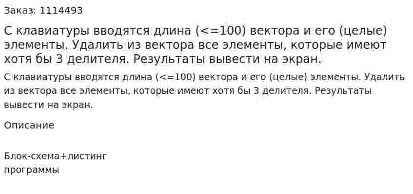 С клавиатуры вводятся длина (<=100) вектора и его (целые) элементы. Удалить из вектора все элементы, которые имеют хотя бы 3 делителя. Результаты вывести на экран. 