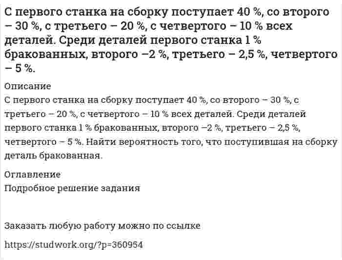      
          Описание
          Сплав меди с сурьмой, содержащий 47 % сурьмы, анодно растворяли при силе тока 0,02 А в течение 3600 с. Определить количество меди и сурьмы, перешедшие в раствор, если на аноде протекают только процессы ионизации меди и сурьмы и выход по току меди равен 53 %. Ответ: 0,0126 г. Cu и 0,0142 г. Sb.  
            
            
            Сплав меди с сурьмой, содержащий 47 % сурьмы, анодно растворяли при силе тока 0,02 А в течение 3600 с. Определить количество меди и сурьмы, перешедшие в раствор, если на аноде протекают только процессы ионизации меди и сурьмы и выход по току меди 53% С помощью осциллографа измеряют размах пилообразного сигнала методом сравнения с размахом (двойной амплитудой) регулируемого синусоидального сигнала. В момент равенства размахов измеряемого и эталонного сигналов вольтметр класса точности 1,5 ,С помощью стандартных энтальпий образования и стандартных энтропий при 25°C (табл. 6.4, приложение 6) вычислить стандартные величины энтальпии, внутренней энергии, энергии Гиббса и энергии Гельмгольца реакции, указанной в таблице ниже, при той же Спот-цена акции – 1000 руб., рыночная процентная ставка – 25 % годовых. Какую сумму теряет инвесторСпот-цена тонны алюминия составляет 120 тыс.руб.Спутник массой m = 3 т вращается вокруг Земли по круговой орбите на высоте h =520 км. Определить полную механическую энергию W спутника относительно Земли.Сравните осмотическое давление двух монодисперсных гидрозолей золота одинаковой концентрации по массе, если радиусы частиц в них равны 2,5·10⁻⁸ м и 5·10⁻⁸ м.Сотрудник предоставил больничный лист с 20 сентября по 28 сентября текущего года по общему заболеванию. Страховой стаж сотрудникасоциальная защитаСоциальная защитаСоциально-экономическая статистика (РЭУ)Социология 1 курс (Сибупк 2021 г) Социология ВСЕ ЗАДАНИЯ Социология ТК 12 задание 80% (СибУПК 1 курс 2021)