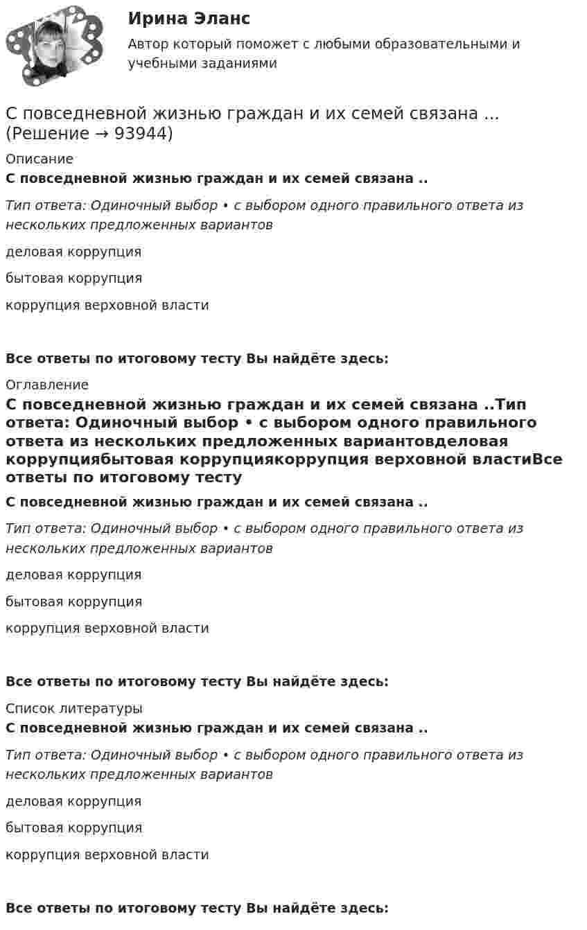      
            Описание
            С повседневной жизнью граждан и их семей связана ..Тип ответа: Одиночный выбор • с выбором одного правильного ответа из нескольких предложенных вариантовделовая коррупциябытовая коррупциякоррупция верховной властиВсе ответы по итоговому тесту Вы найдёте здесь:  
            Оглавление
            С повседневной жизнью граждан и их семей связана ..Тип ответа: Одиночный выбор • с выбором одного правильного ответа из нескольких предложенных вариантовделовая коррупциябытовая коррупциякоррупция верховной властиВсе ответы по итоговому тесту Вы найдёте здесь:  
            Список литературы
            С повседневной жизнью граждан и их семей связана ..Тип ответа: Одиночный выбор • с выбором одного правильного ответа из нескольких предложенных вариантовделовая коррупциябытовая коррупциякоррупция верховной властиВсе ответы по итоговому тесту Вы найдёте здесь:  
            
            
            С поверхности сажи площадью S = 2 см2 при температуре Т = 400 К за  время t = 5 мин излучается энергия W = 83 Дж, Определить поглощательную  способность сажи. С повседневной жизнью граждан и их семей связана ...С позиции менеджмента компании логистика может приниматься на рассмотрение в качестве стратегического управления материальными потоками в процессе снабжения, а именно закупки и перевозки, продажи и хранения материалов, деталей и готового инвентаря (техники и прочего).С позиции … подхода спорт является вариантом формализованной игры.С покоящимся шаром массой 2 кг сталкивается такой же шар, движущийся со скоростью 1 м/с. Вычислить работу, совершенную вследствие деформации при прямом центральном неупругом ударе.С покоящимся шаром массой 2 кг сталкивается такой же шар, движущийся со скоростью 1 м/с. Вычислить работу, совершённую вследствие деформации при прямом центральном неупругом ударе. 	С покоящимся шаром массой m = 2 кг сталкивается такой же шар, движущийся со скоростью  = 1 м/с. Вычислить работу A, совершаемую вследствие деформации при прямом центральном неупругом ударе.Сплошной шар массой 1 кг и радиусам 5 см вращается вокруг оси, проходящей через его центр. Закон вращения шара выражается, уравнением  = 4 + 2t – t2. 	В точке, наиболее удалённой от оси вращения, на шар действует сила, касательная Сплошной шар массой 1 кг и радиусом 5 см вращается вокруг оси, проходящей через его центр. Закон вращения шара выражается уравнением  = 10 + 5t – 2t2. 	В точке, наиболее удалённой от оси вращения, на шар действует сила, касательная Сплошной шар скатывается по наклонной плоскости, длина которой 10 м и угол наклона 30°. Определить скорость шара в конце наклонной плоскости.Сплошной шар скатывается по наклонной плоскости, длина которой 1 м и угол наклона 30°. Определить скорость шара в конце наклонной плоскости. Трение шара о плоскость не учитывать.Сплошной эбонитовый шар радиусом R = 5 см несёт заряд, равномерно распределённый с объёмной плотностью r = 10 нКл/м3. Определить напряжённость E электрического поля в точках:  1) на расстоянии r1 = 3 см от центра шара;Сплошные стальные экраны для защиты от СВЧ излучений применяются толщиной: Выберите один ответ: a.не менее 2 мм; b.не менее 4 мм; c.не менее 10 мм. d.не менее 0,5 мм;С поверхности Земли вертикально вверх пущена ракета со скоростью v = 5 км/с. На какую высоту она поднимется?