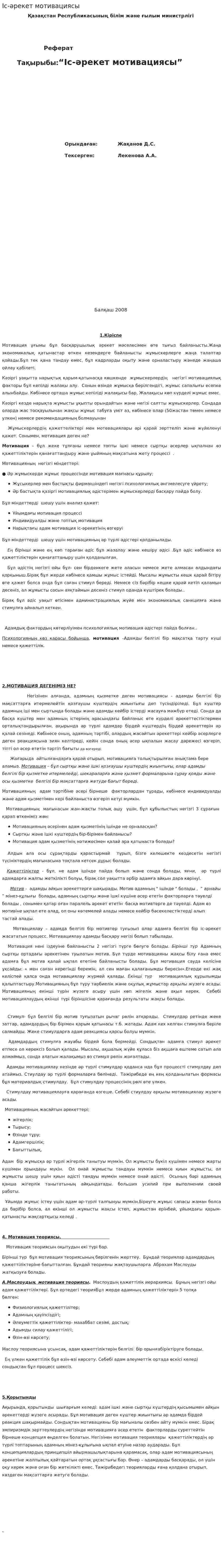 Іс-әрекет мотивациясы. 3