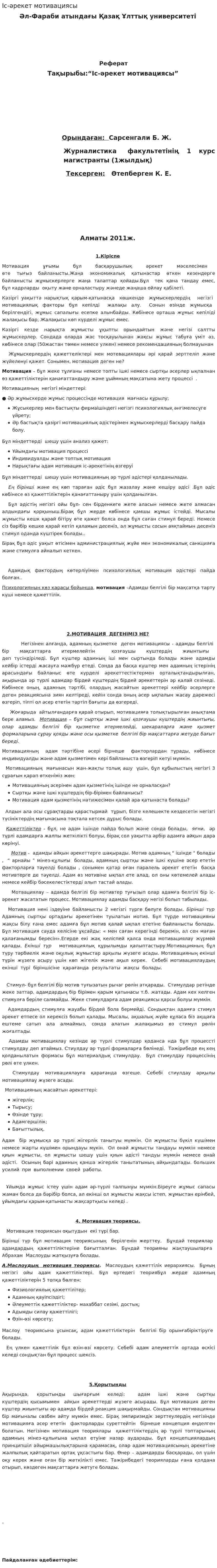 Іс-әрекет мотивациясы. 4
