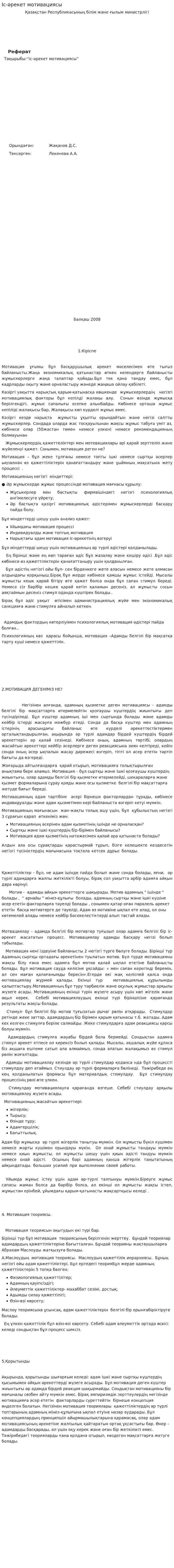 Іс-әрекет мотивациясы