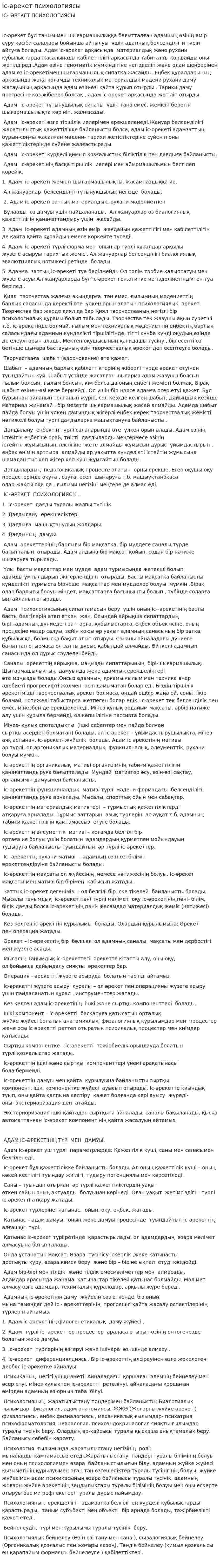 Іс-әрекет психологиясы. 2