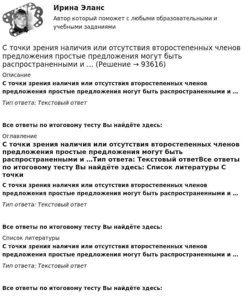      
            Описание
            С точки зрения наличия или отсутствия второстепенных членов предложения простые предложения могут быть распространенными и …Тип ответа: Текстовый ответ Все ответы по итоговому тесту Вы найдёте здесь:  
            Оглавление
            С точки зрения наличия или отсутствия второстепенных членов предложения простые предложения могут быть распространенными и …Тип ответа: Текстовый ответВсе ответы по итоговому тесту Вы найдёте здесь:  
            Список литературы
            С точки зрения наличия или отсутствия второстепенных членов предложения простые предложения могут быть распространенными и …Тип ответа: Текстовый ответВсе ответы по итоговому тесту Вы найдёте здесь:  
            
            
            С точки зрения наличия или отсутствия второстепенных членов предложения  простые предложения могут быть распространенными и …С точки зрения наличия или отсутствия второстепенных членов предложения простые предложения могут быть распространенными и …С точки зрения организации системы управления персоналом специалист по персоналу должен …С точки зрения системы международного права, уголовное право представляет собой …Стояки необходимо прокладывать вертикально, отклонение не должно превышать:Стоячая волна образована наложением двух бегущих волн с длиной волны lambda=3 м, скоростью v_волн=1,2 м/с и амплитудой A=7,5 см, при этом отражение происходит от менее плотной среды. Найти координаты пучностей стоячей волны, а также написать уравнениСтоячая волна образована наложением двух бегущих волн с длиной волны lambda=3 м, скоростью v_волн=1,2 м/с и амплитудой A=7,5 см, при этом отражение происходит от менее плотной среды. Найти координаты узлов стоячей волны, а также написать уравнение стСтоимость рекламного роликаСтолкновение различных точек зрения людей в процессе социального взаимодействия - это ... Сто одинаковых капель ртути, заряженных до потенциала j0 = 20 В, сливаются в одну большую каплю. Каков потенциал j образовавшейся капли?Сто одинаковых капель ртути, заряженных до потенциала j = 20 В, сливаются в одну большую каплю. Каков потенциал j1 образовавшейся капли?Сторонники данной научной школы стратегического менеджмента концентрируют свое внимание на выборе стратегических рыночных позиций организации. О какой научной школе и почему идет речь? Стоунхендж – знаменитое сооружение времен каменного века. Это памятник, состоящий из множества огромных камней весом до 50 тоннС точки зрения изменения здоровья населения признаком экологической чрезвычайной ситуации является ...