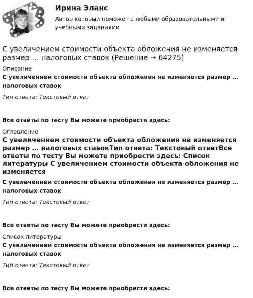      
            Описание
            С увеличением стоимости объекта обложения не изменяется размер … налоговых ставокТип ответа: Текcтовый ответ Все ответы по тесту Вы можете приобрести здесь:  
            Оглавление
            С увеличением стоимости объекта обложения не изменяется размер … налоговых ставокТип ответа: Текcтовый ответВсе ответы по тесту Вы можете приобрести здесь:  
            Список литературы
            С увеличением стоимости объекта обложения не изменяется размер … налоговых ставокТип ответа: Текcтовый ответВсе ответы по тесту Вы можете приобрести здесь:  
            
            
            С увеличением скорости обращения денегС увеличением стоимости объекта обложения не изменяется размер … налоговых ставокС увеличением стоимости объекта обложения снижается размер … налоговых ставокСуворов обратился в суд с заявлением, в котором просил обязать миграционный орган произвести его регистрацию по месту пребыванияСуворов обратился в суд с заявлением, в котором просил обязать миграционный орган произвести его регистрацию по месту пребывания.Суд Аргентины осудил гражданина А. за шпионаж и одновременно лишил его гражданства в качестве дополнительного наказания.Судебная защита прав местного самоуправленияСубъекты доказывания по учебному курсу «Теория и практика доказывания» РОСДИСТАНТСубъекты Международного публичного права. Часть 1Субъекты Международного публичного права. Часть 2Субъекты Российской ФедерацииСубъекты РФСубъекты труда - это ...Субъекты финансового права 