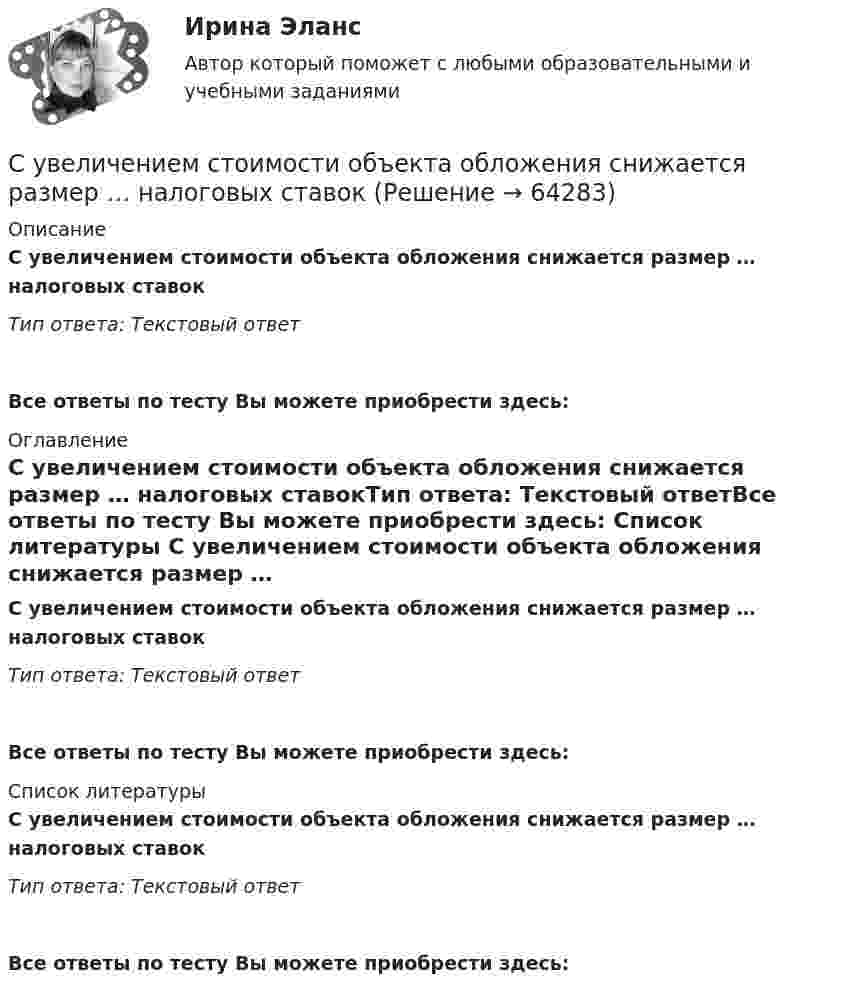      
            Описание
            С увеличением стоимости объекта обложения снижается размер … налоговых ставокТип ответа: Текcтовый ответ Все ответы по тесту Вы можете приобрести здесь:  
            Оглавление
            С увеличением стоимости объекта обложения снижается размер … налоговых ставокТип ответа: Текcтовый ответВсе ответы по тесту Вы можете приобрести здесь:  
            Список литературы
            С увеличением стоимости объекта обложения снижается размер … налоговых ставокТип ответа: Текcтовый ответВсе ответы по тесту Вы можете приобрести здесь:  
            
            
            С увеличением стоимости объекта обложения не изменяется размер … налоговых ставокС увеличением стоимости объекта обложения снижается размер … налоговых ставокСуворов обратился в суд с заявлением, в котором просил обязать миграционный орган произвести его регистрацию по месту пребыванияСуворов обратился в суд с заявлением, в котором просил обязать миграционный орган произвести его регистрацию по месту пребывания.Суд Аргентины осудил гражданина А. за шпионаж и одновременно лишил его гражданства в качестве дополнительного наказания.Судебная защита прав местного самоуправленияСудебная защита прав предпринимателей. Билет №24Субъекты Международного публичного права. Часть 1Субъекты Международного публичного права. Часть 2Субъекты Российской ФедерацииСубъекты РФСубъекты труда - это ...Субъекты финансового права С увеличением рабочей частоты RFID дистанция считывания идентификационных признаков…