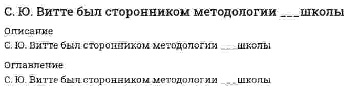      
          Описание
          С. Ю. Витте в своих работах затрагивал 
          Оглавление
          С. Ю. Витте в своих работах затрагивал 
            
            
            С. Ю. Витте в своих работах затрагивалТАЙМ - МЕНЕДЖМЕНТТайм-менеджмент (1-3 тест) ВиттеТайм-менеджмент (1-3 тест) Витте. 2Тайм-менеджмент - 2 семестр СинергияТайм-менеджмент для СЕО (тест с ответами Синергия)Тайм менеджмент. Ответы на 44 вопроса (93 балла). МФПУ Синергия, МОИ.Схема включения лампы дневного света (см. рисунок) содержит стартер 1 и дроссель (катушка с сердечником) 2. Стартер представляет собой биметаллическое реле (пусковое устройство), которое замыкает цепь с электродами лампы, а через некоторое время Схема урока для начальной школы по программе физической культуры от 1927 г. состояла из …Схемотехника систем автоматизации и управления.ти (тест с ответами МОИ)С целью уменьшения и распределения монтажных нагрузок при строповке большепролетных ферм промышленных зданий используютС чего начинается разрушение изгибаемого деревянного элементаС чего начинают ремонт кровли из штучных материалов?С чего начинают устройство кровельного ковра при замене покрытия рулонных кровель?
