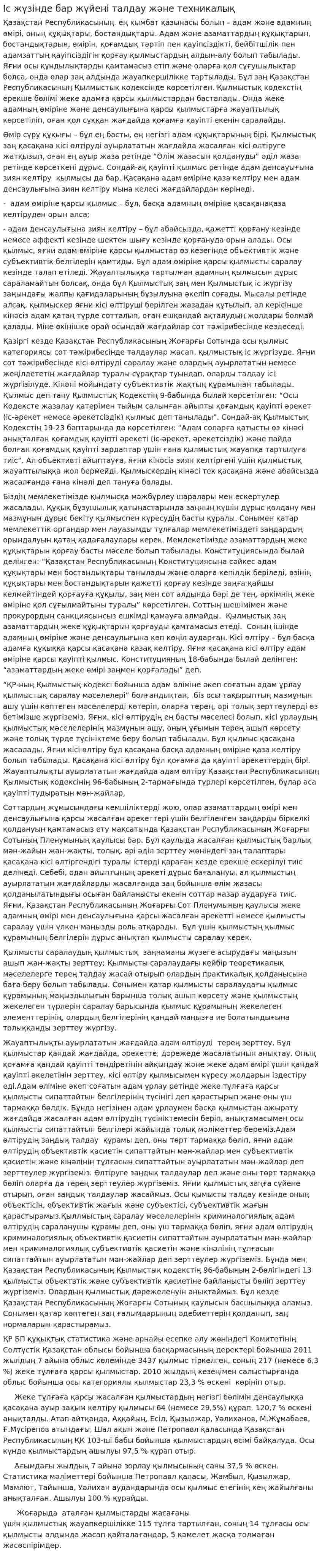 Іс жүзінде бар жүйені талдау және техникалық. 2