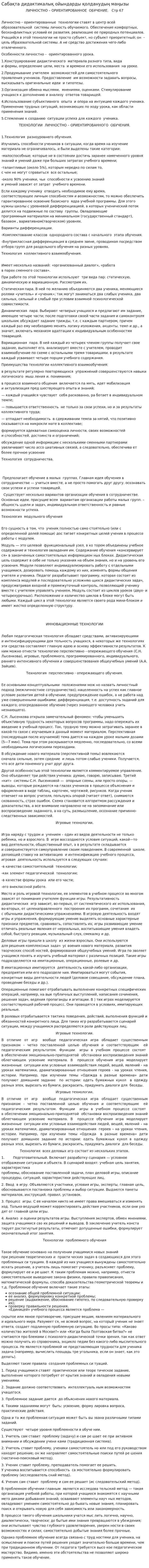 Сабақта дидактикалық ойындарды қолданудың маңызы