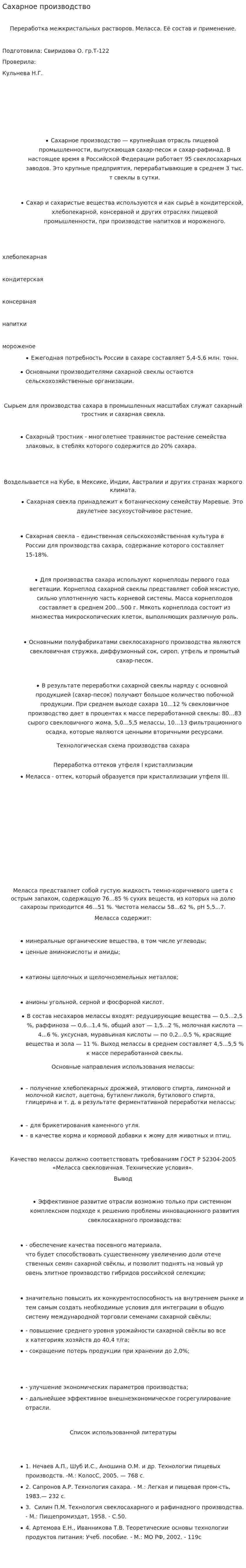 Сахарное производство