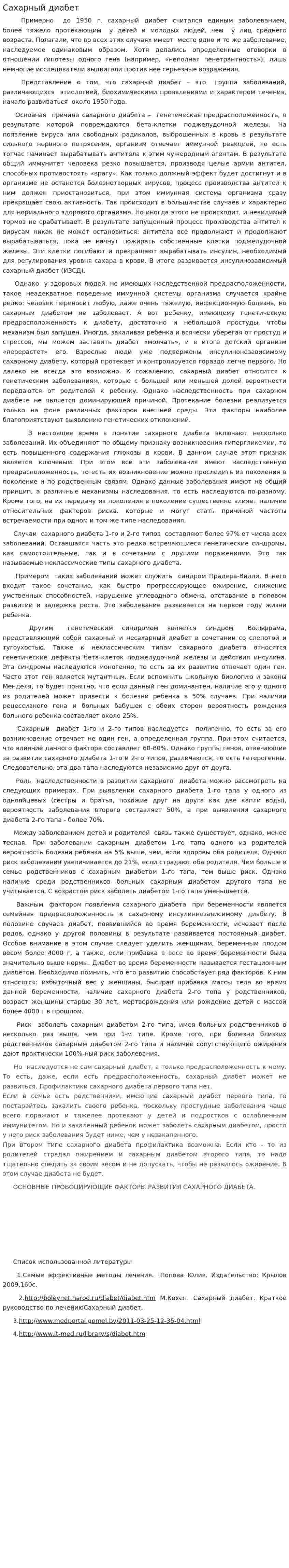 Сахарный диабет. 14