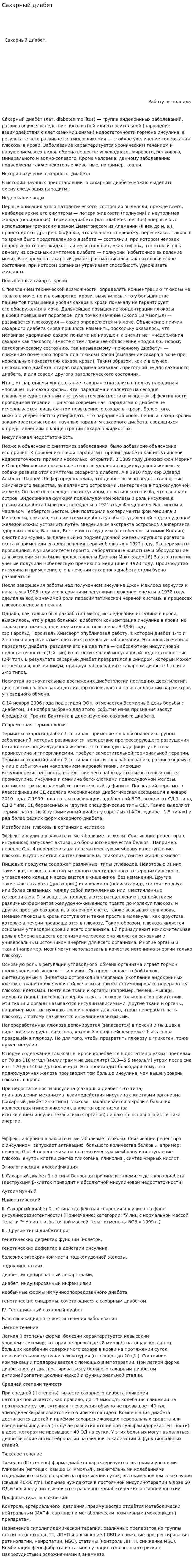 Сахарный диабет. 11
