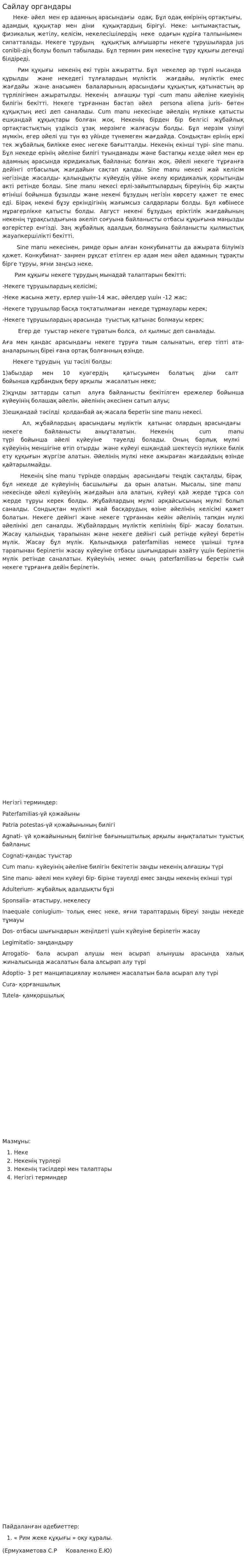 Сайлау органдары